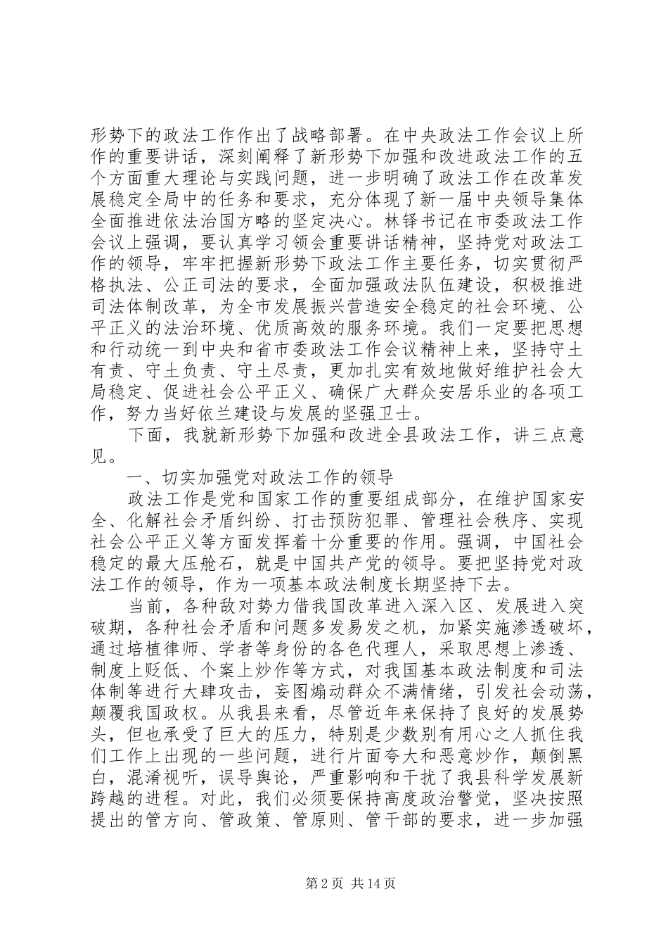 县委政法工作会议上的讲话发言_第2页