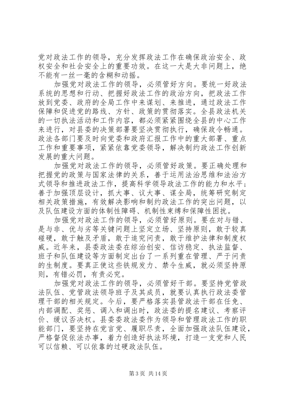 县委政法工作会议上的讲话发言_第3页