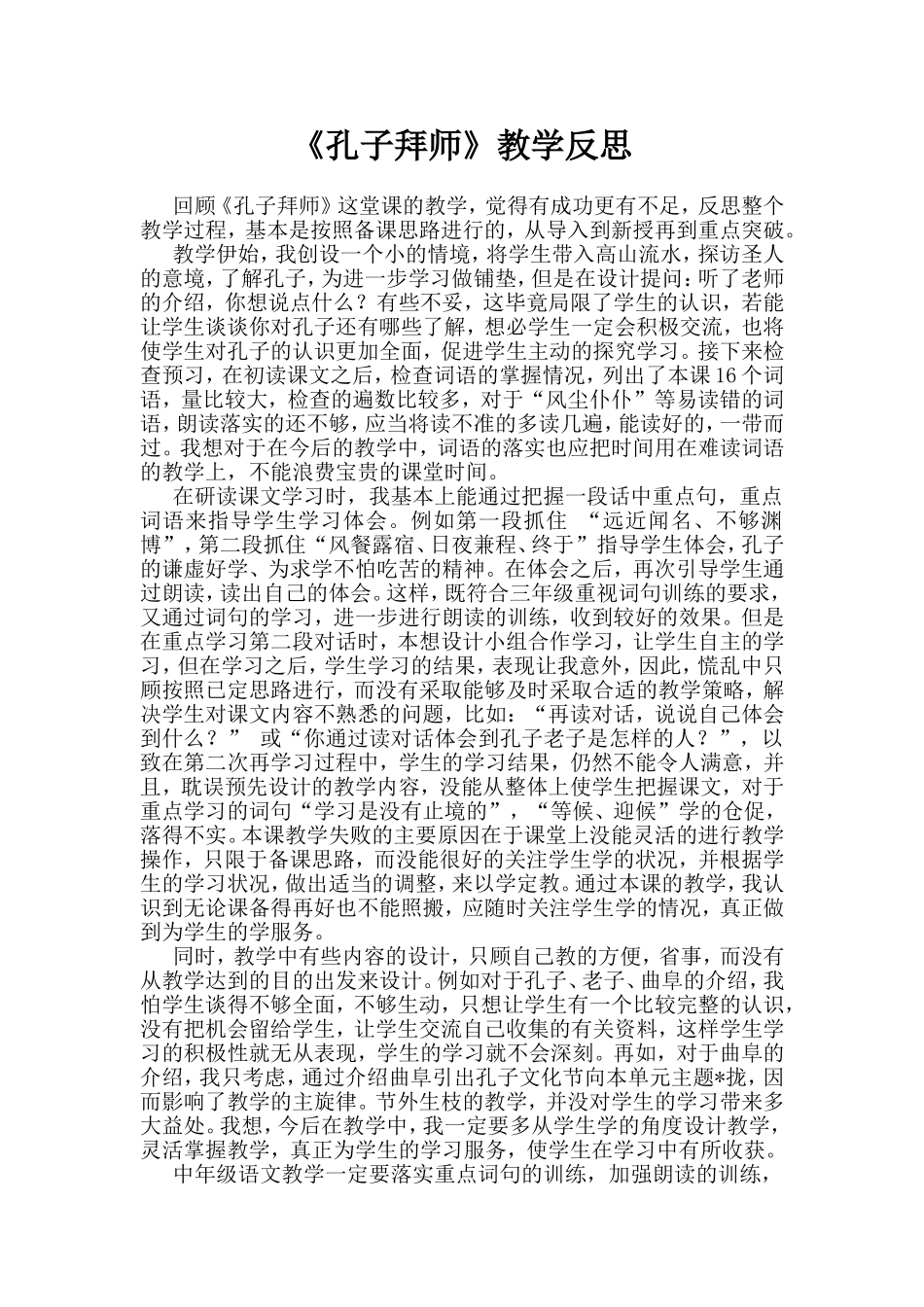 孔子拜师反思_第1页