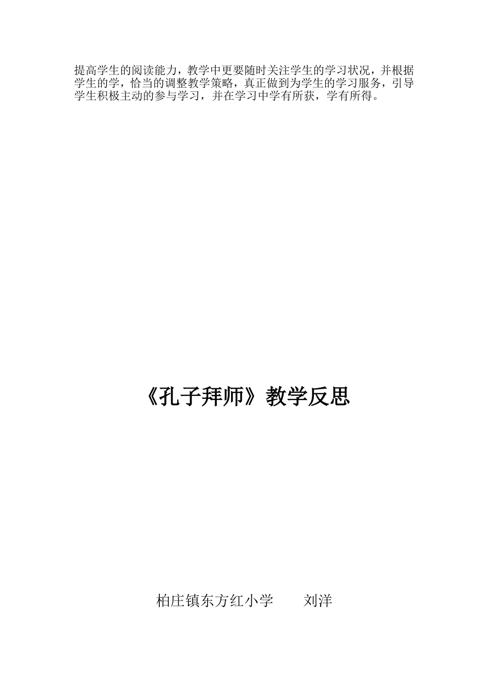 孔子拜师反思_第2页