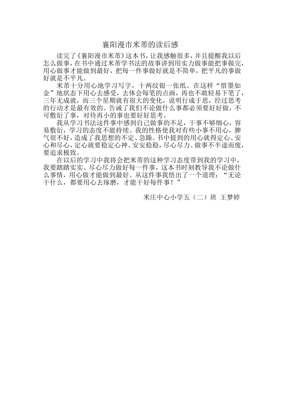 襄阳漫市米芾的读后感_第1页