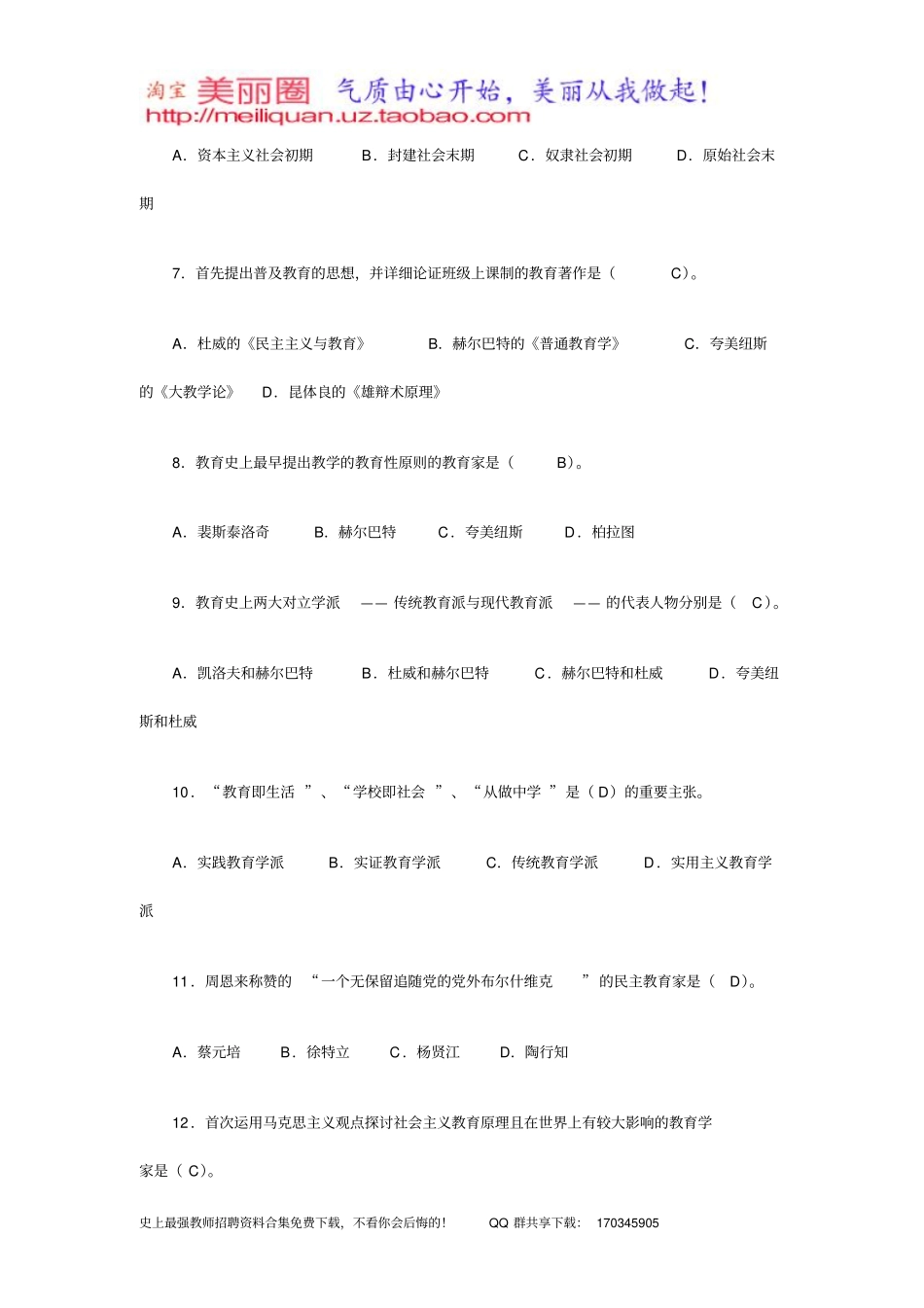 小学教师招聘考试教育学试题及答案01_第2页