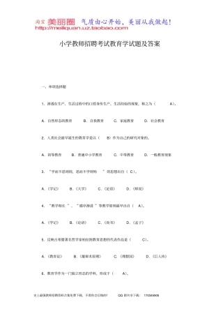 小学教师招聘考试教育学试题及答案01