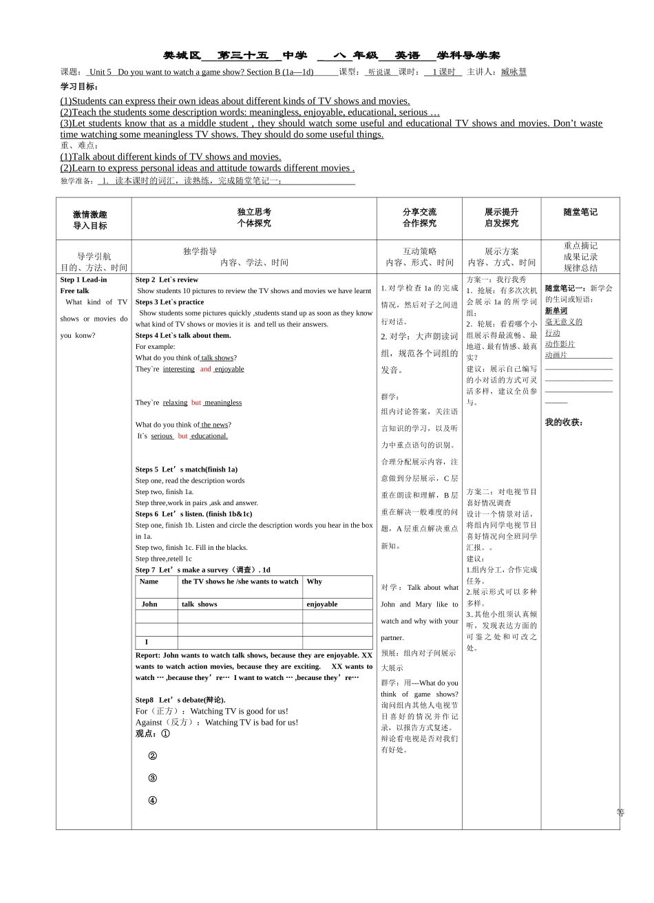 八上Unit5第三课臧咏慧_第1页