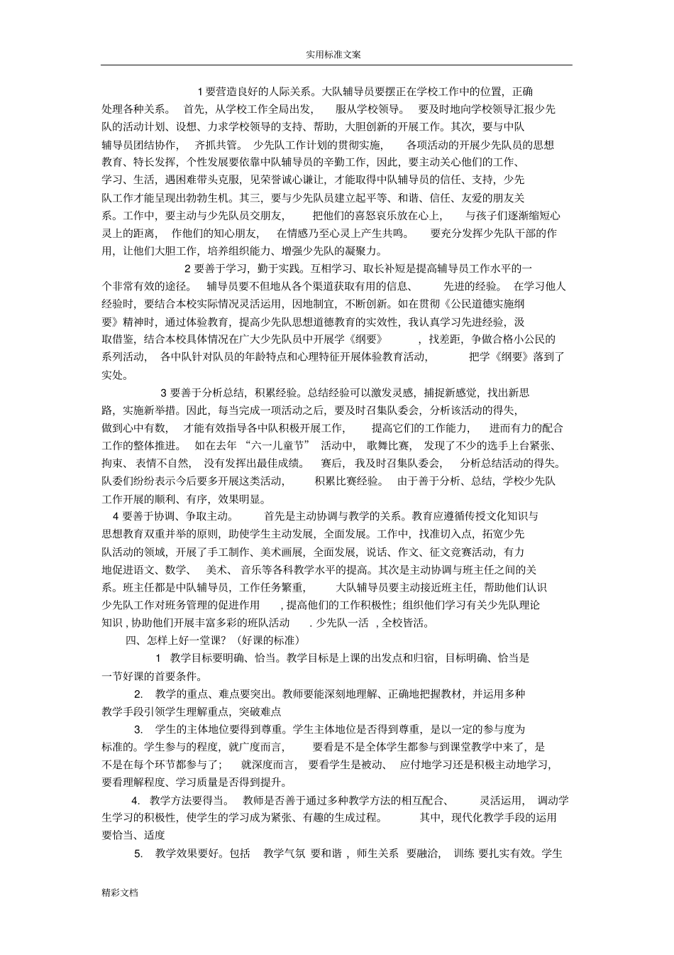 小学教师结构化面试经典题库及答案汇编_第2页