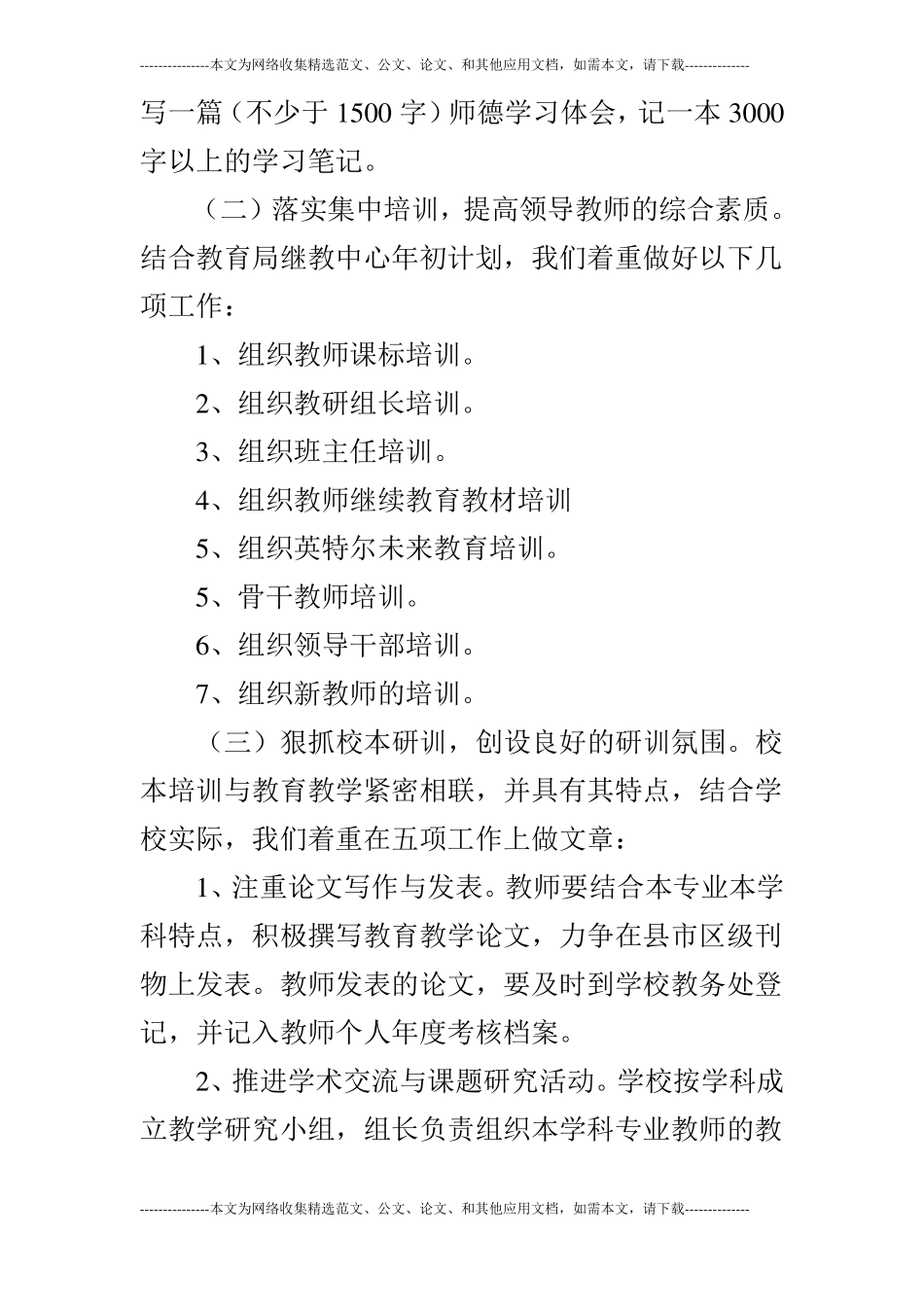 小学教师继续教育工作计划_第2页