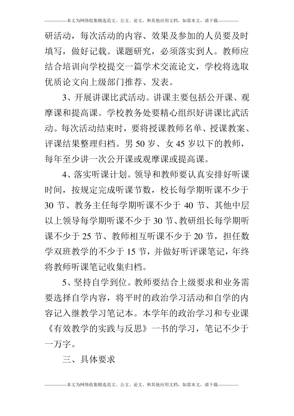 小学教师继续教育工作计划_第3页