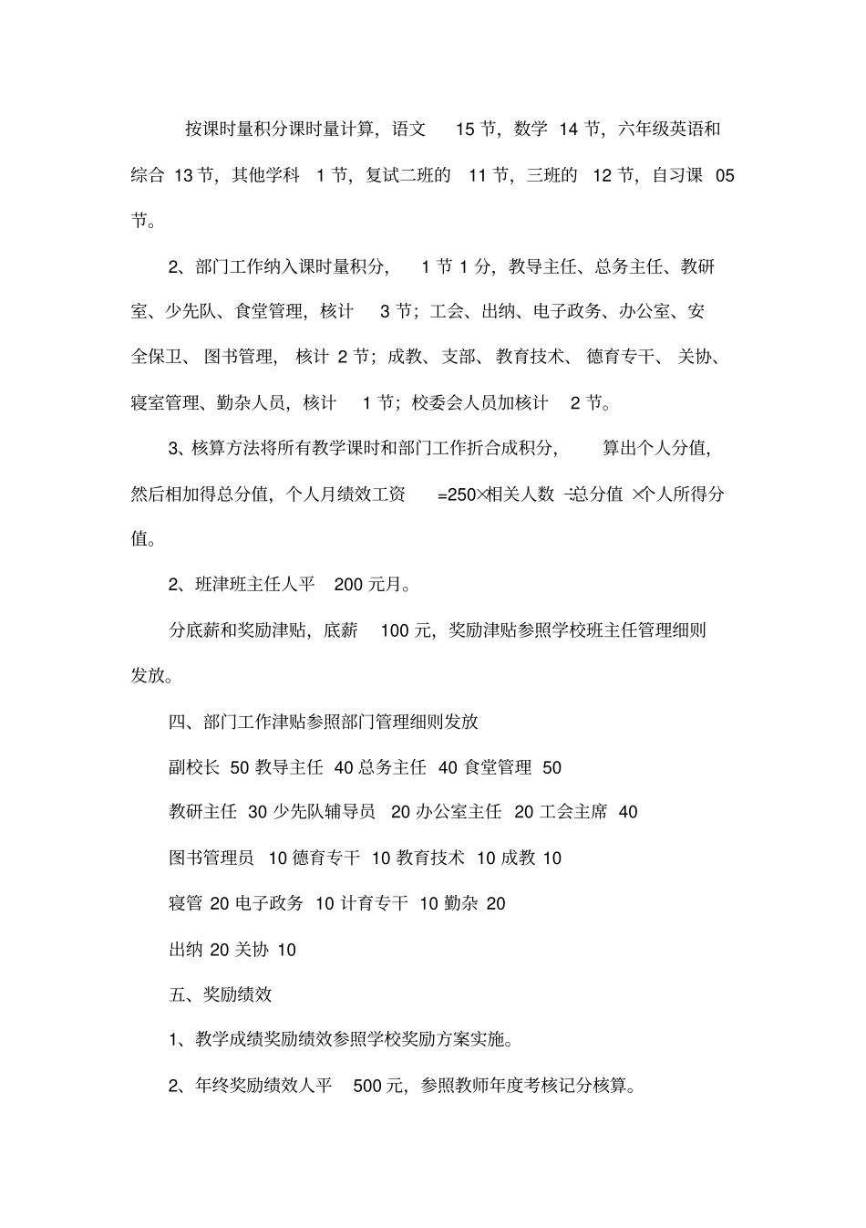小学教师绩效工资发放方案_第2页