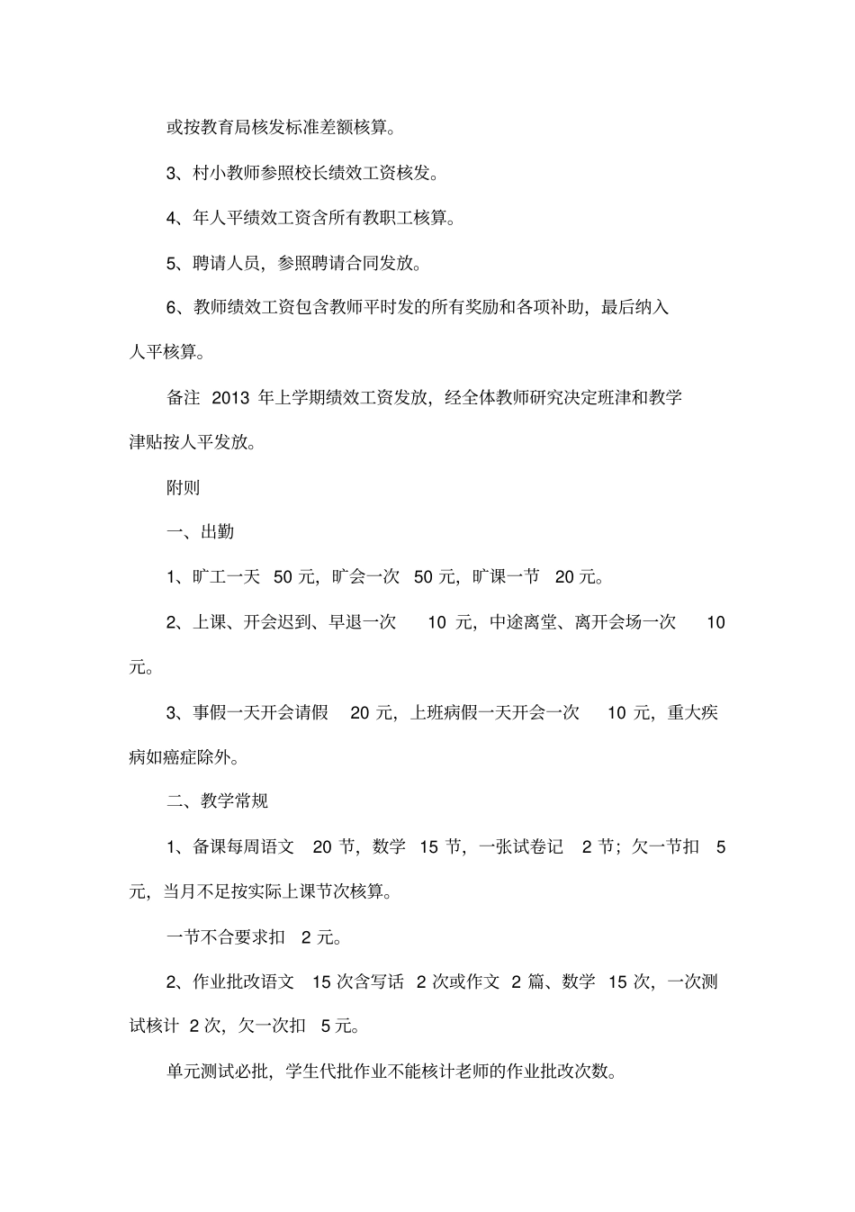 小学教师绩效工资发放方案_第3页