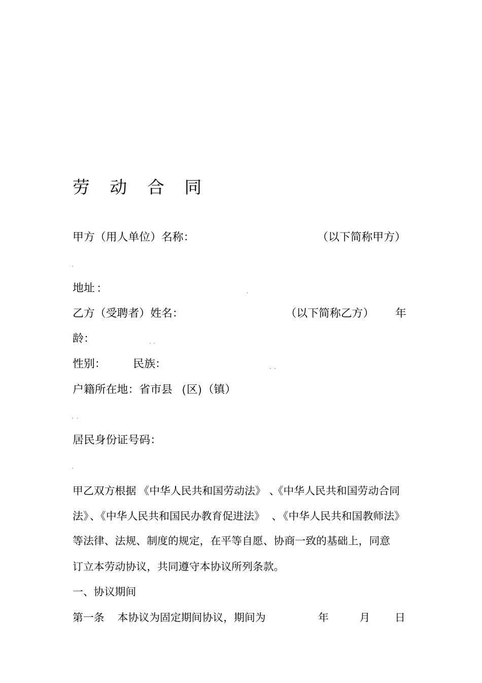 小学教师聘用协议_第2页