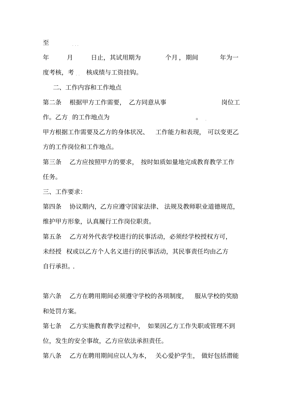 小学教师聘用协议_第3页