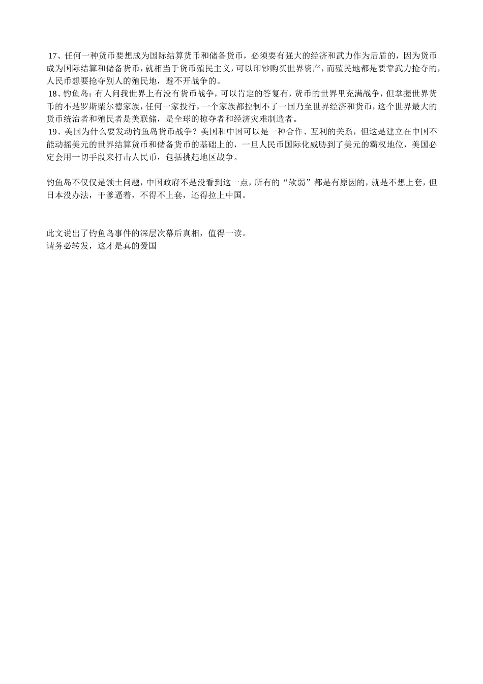 关于钓鱼岛的幕后的另类说法_第2页