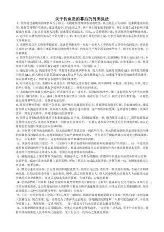 关于钓鱼岛的幕后的另类说法