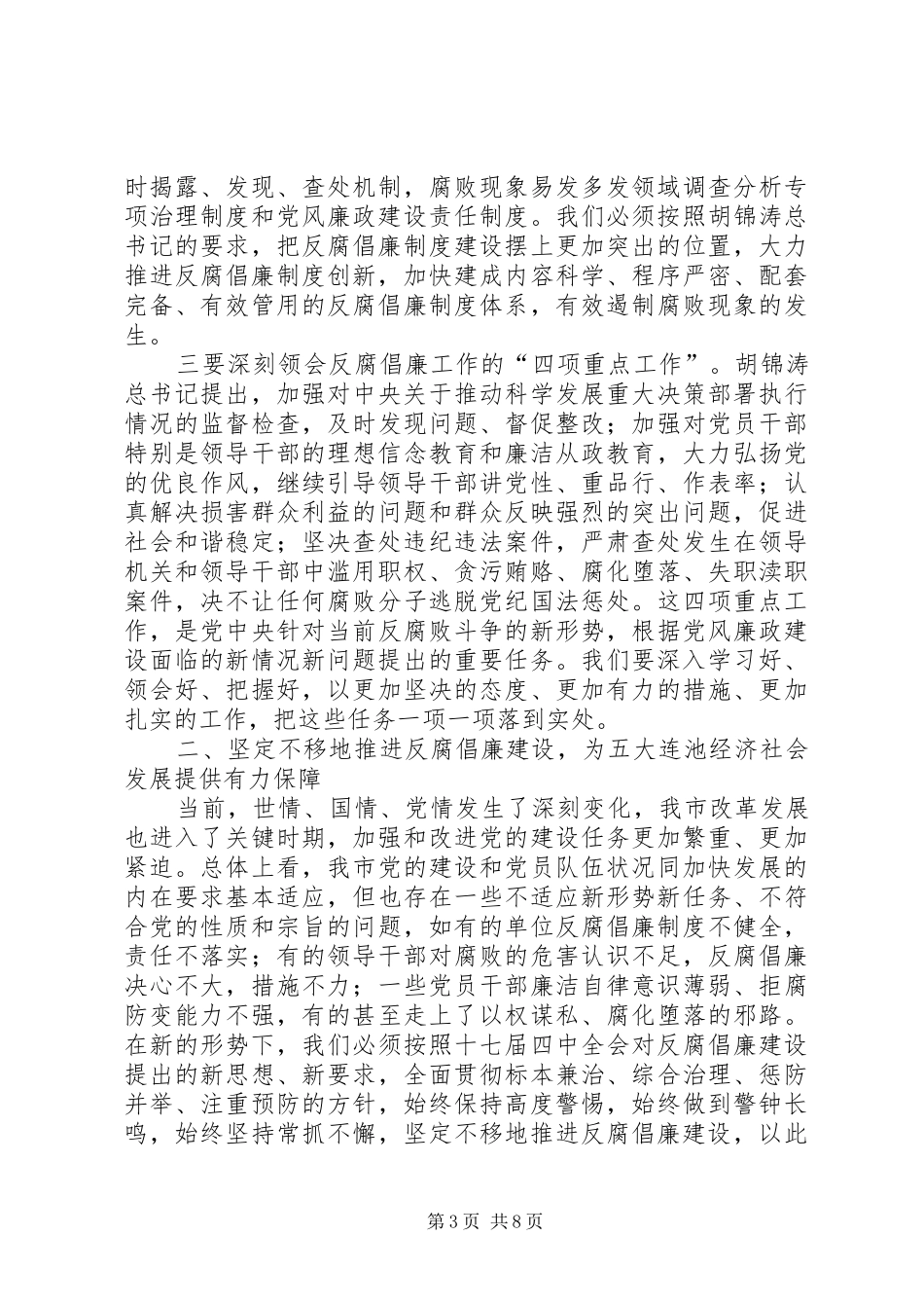 在区纪委五届一次全会上的讲话发言_第3页
