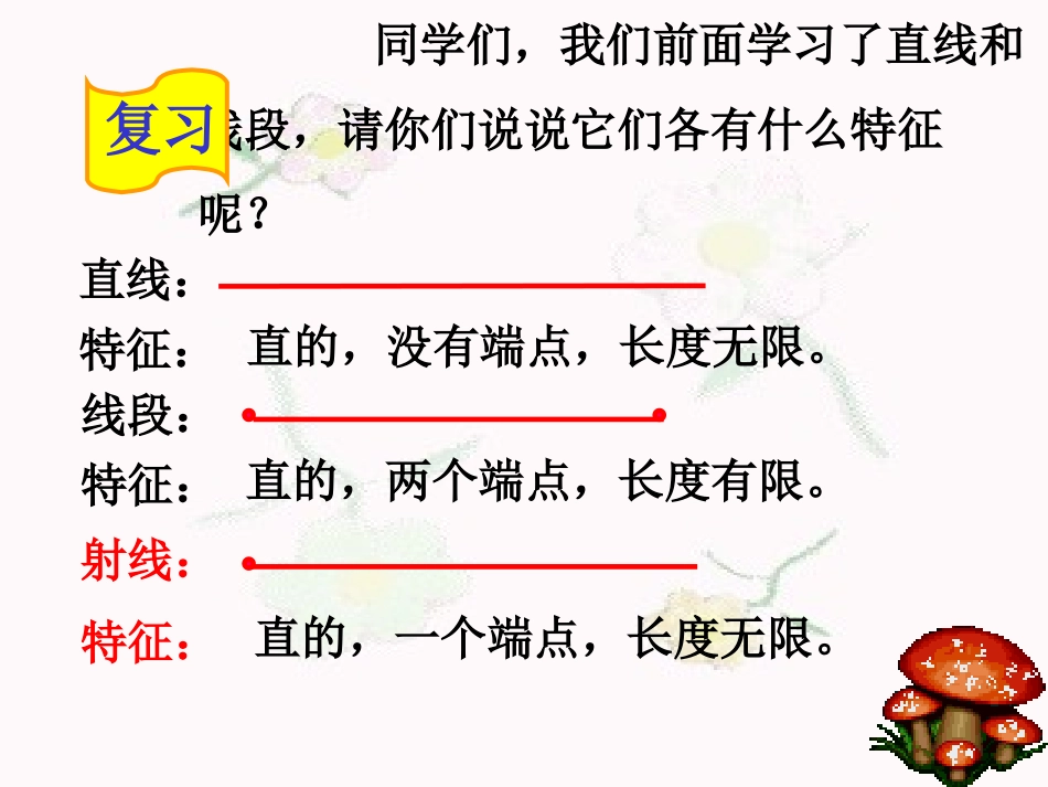 四年级数学射线和角_第2页