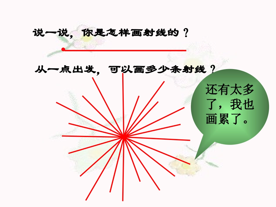 四年级数学射线和角_第3页