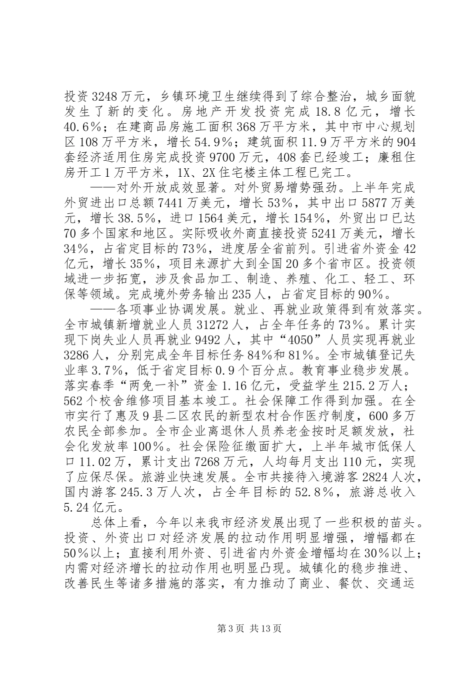 发改委座谈会讲话发言_第3页
