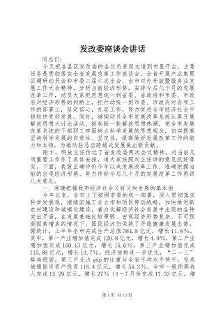 发改委座谈会讲话发言