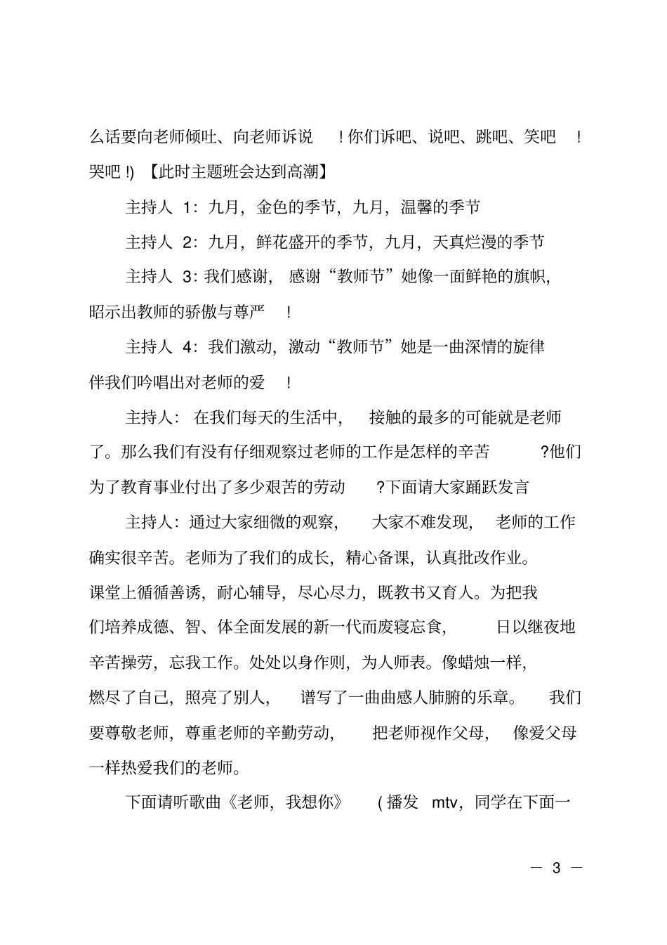 小学教师节班会主持词范文_第3页