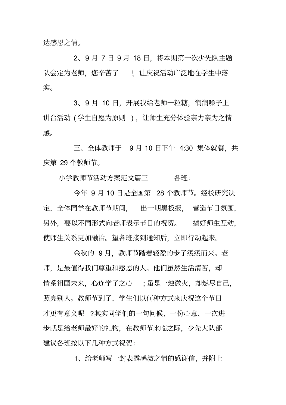 小学教师节活动方案_第3页
