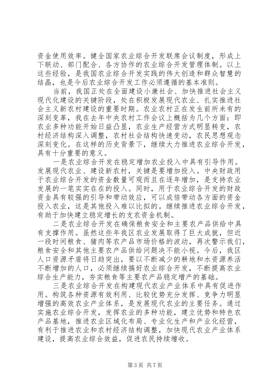 回良玉副总理在重点省区森林防火工作座谈会上的讲话发言_第3页