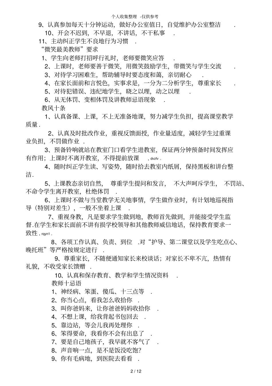 小学教师课堂标准优秀教学常规要求_第2页