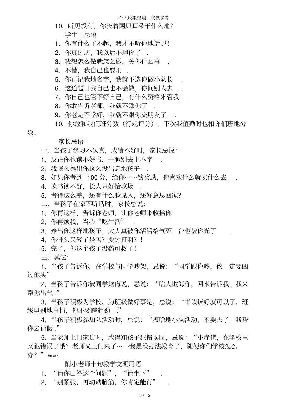 小学教师课堂标准优秀教学常规要求_第3页