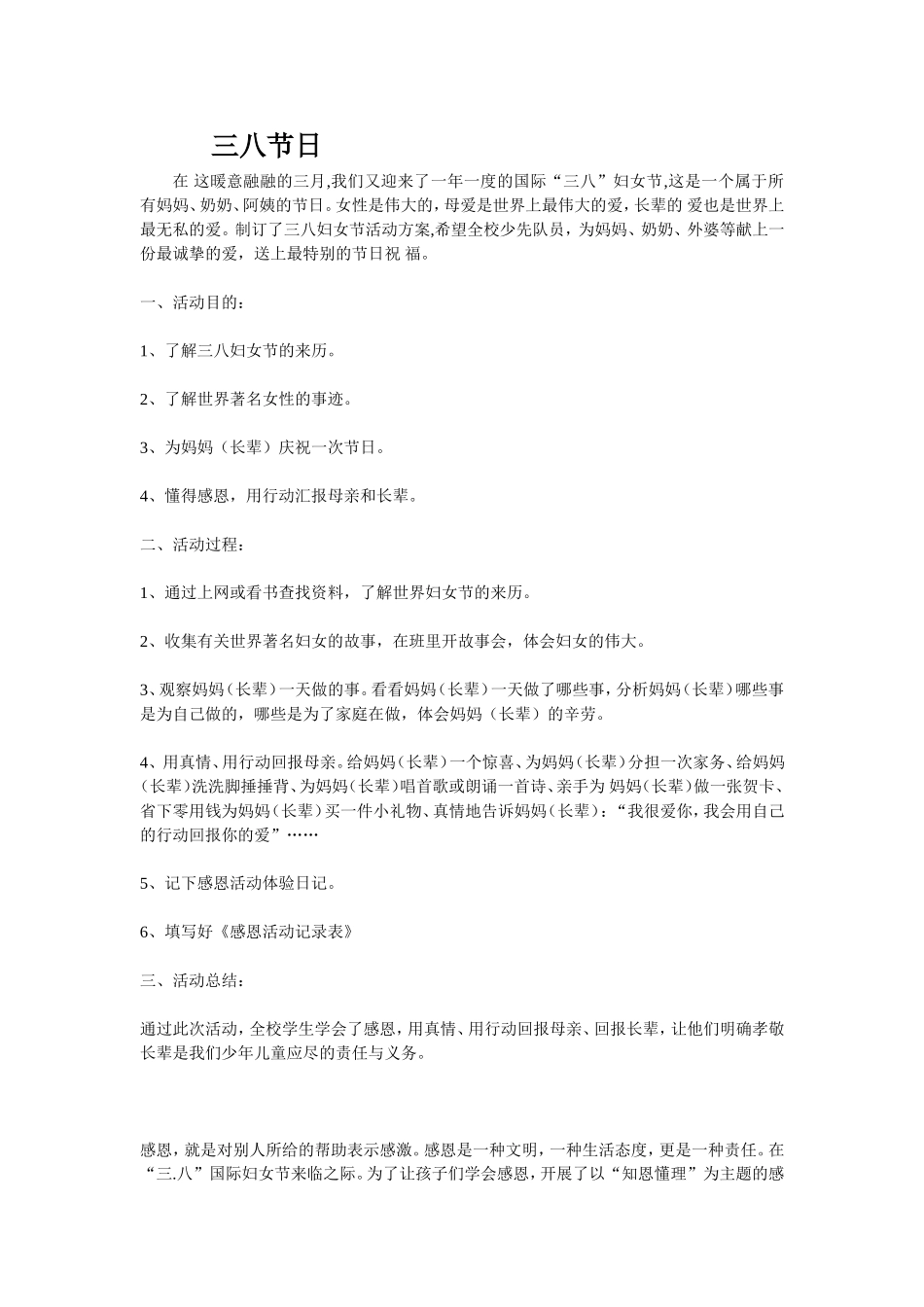 三八节日祝福_第1页