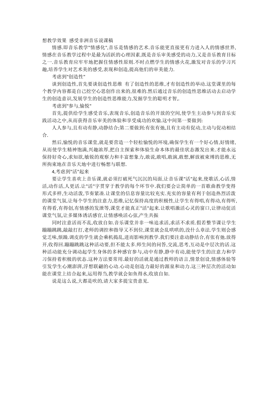 感受非洲音乐说课稿_第2页