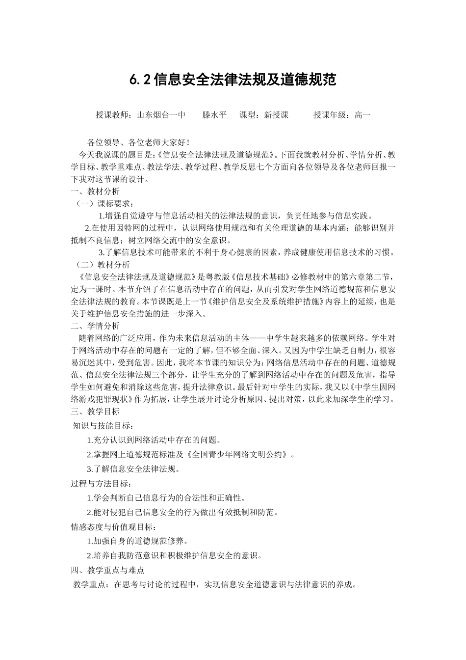 《信息安全法律法规及道德规范》山东滕水平说课稿_第1页