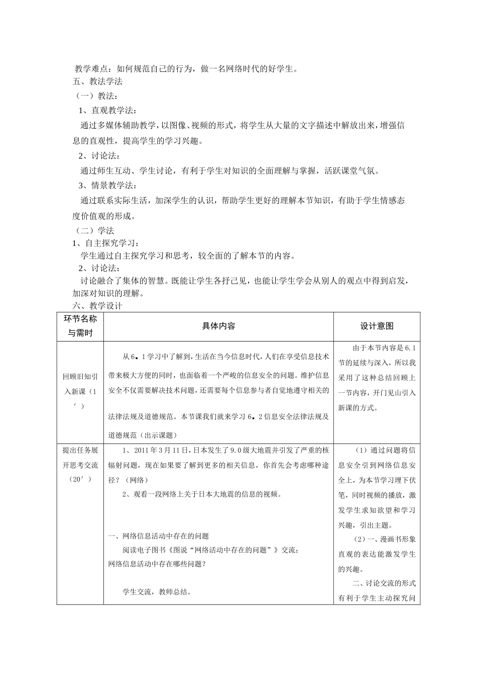 《信息安全法律法规及道德规范》山东滕水平说课稿_第2页