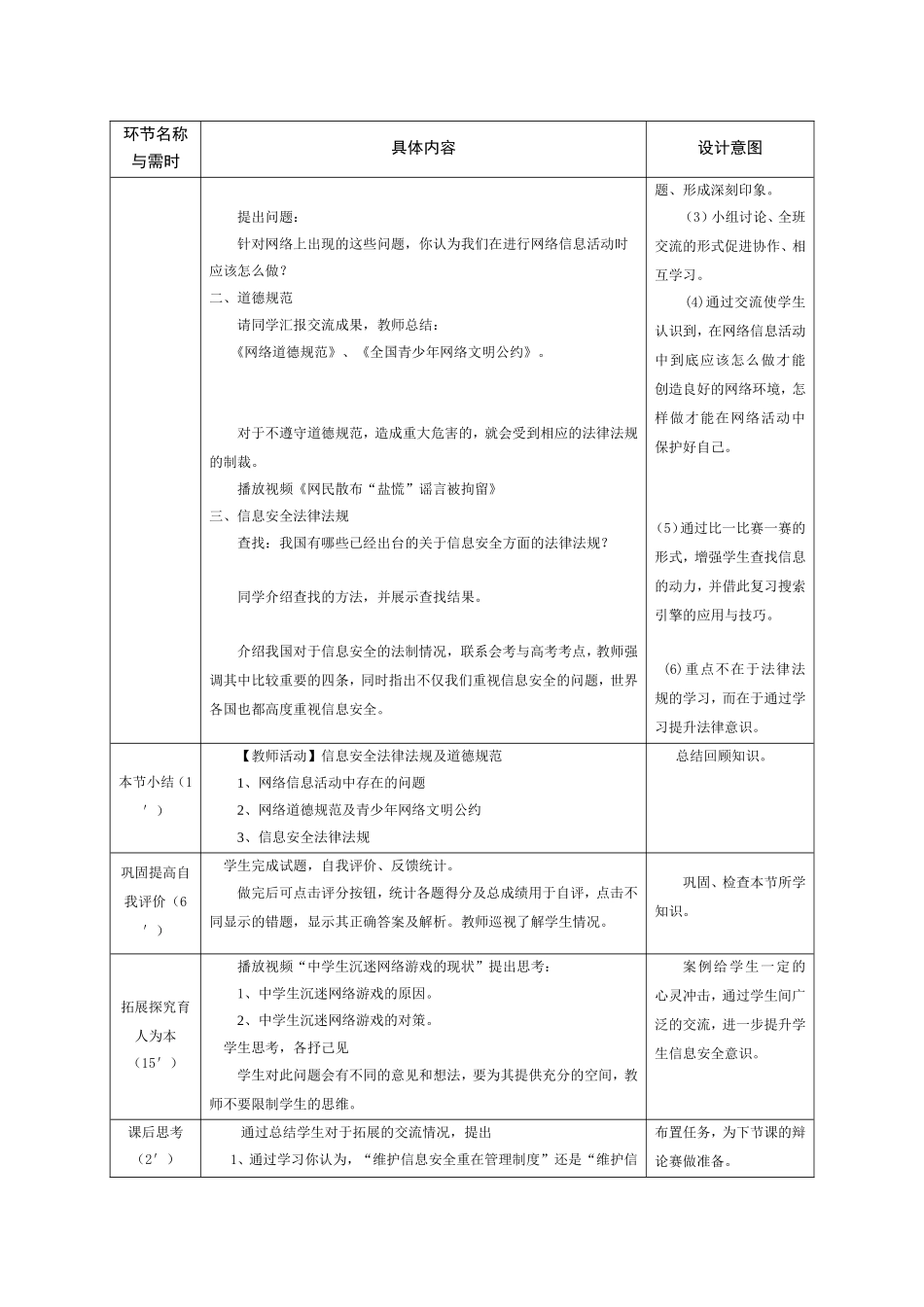 《信息安全法律法规及道德规范》山东滕水平说课稿_第3页