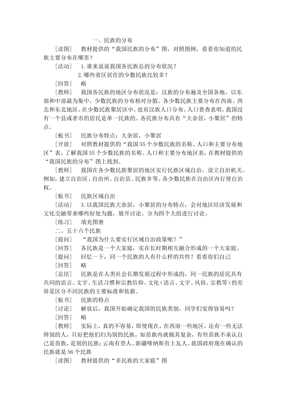 八年级上册多民族的大家庭_第2页