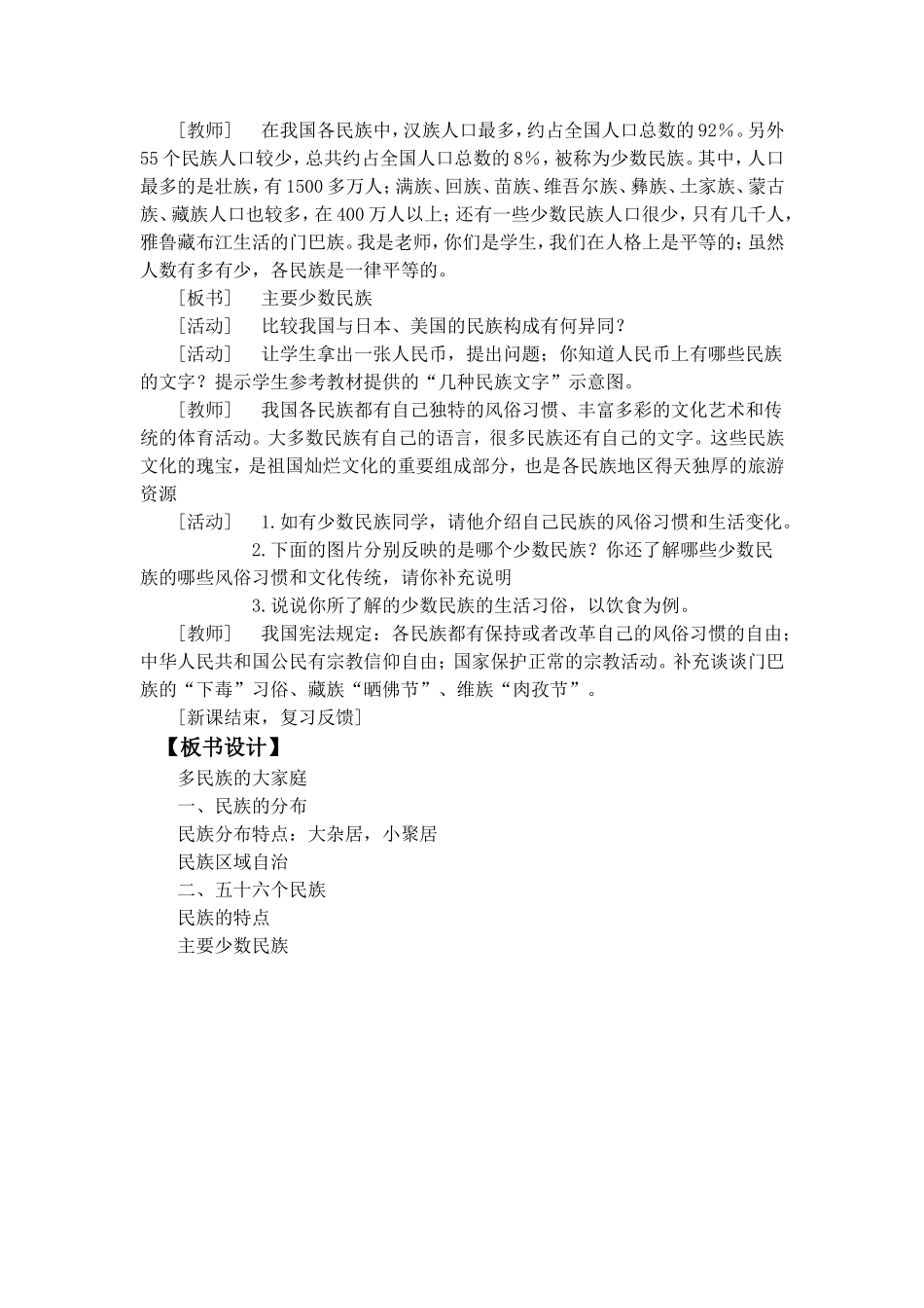 八年级上册多民族的大家庭_第3页