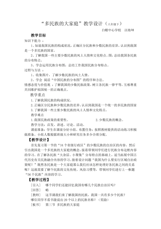 八年级上册多民族的大家庭