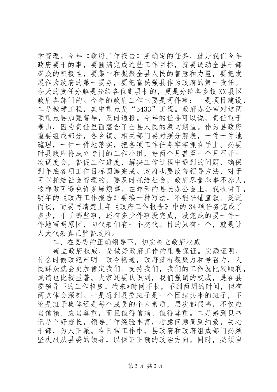 县长在县政府常务工作会议上的讲话发言_第2页