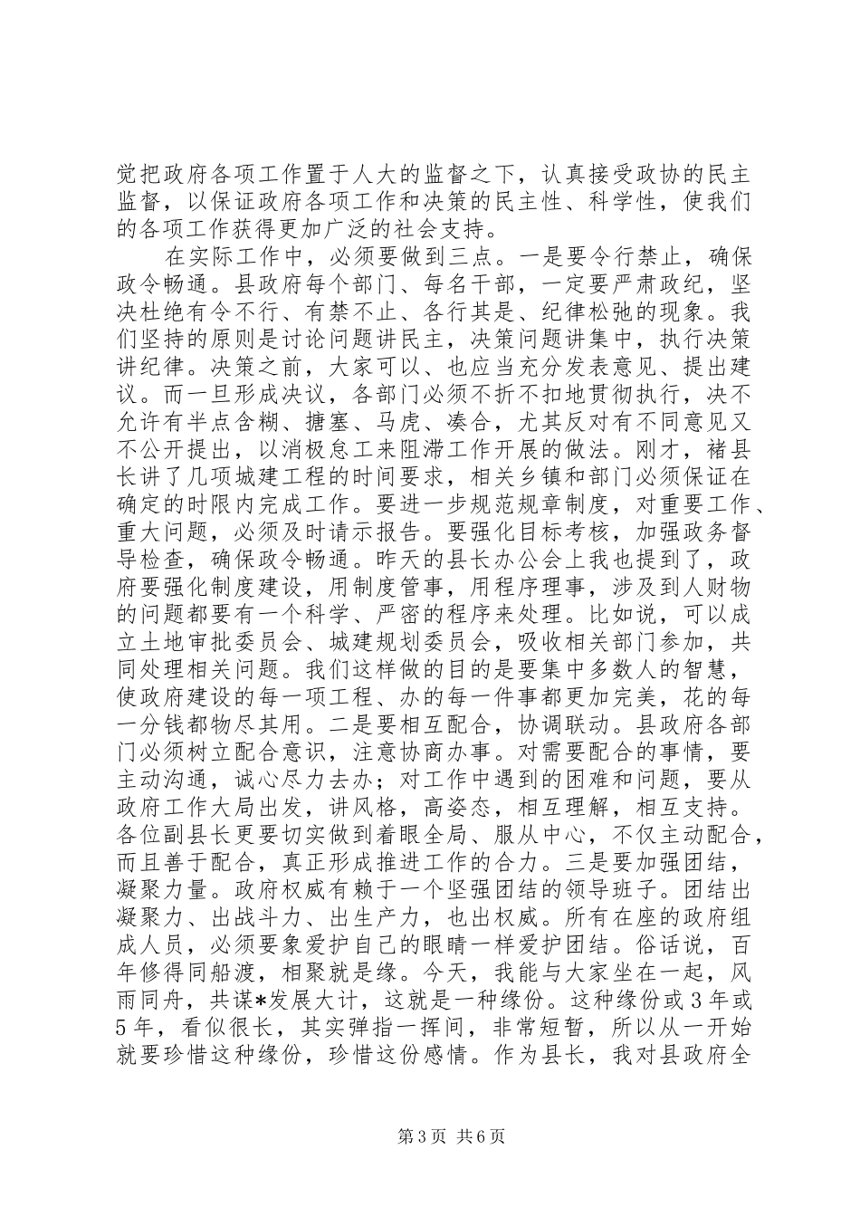 县长在县政府常务工作会议上的讲话发言_第3页
