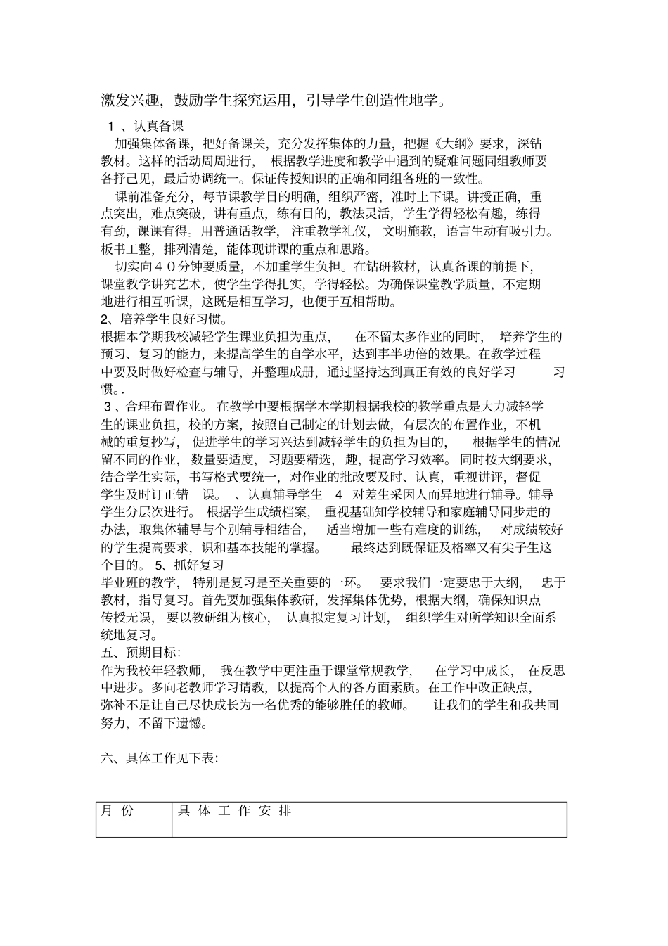 小学教师教育教学工作计划_第2页