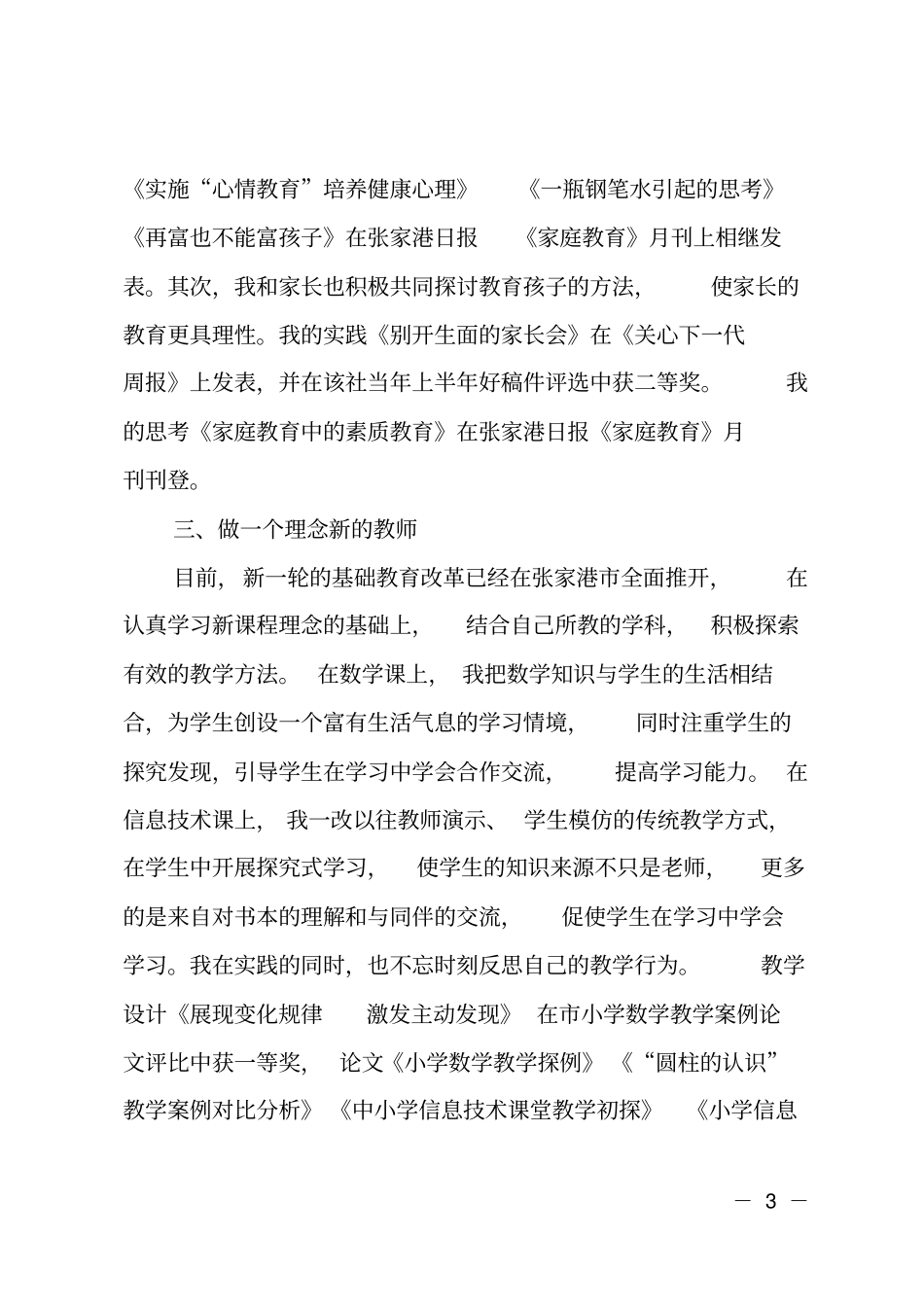 小学教师述职报告--做一个科研型教师_第3页