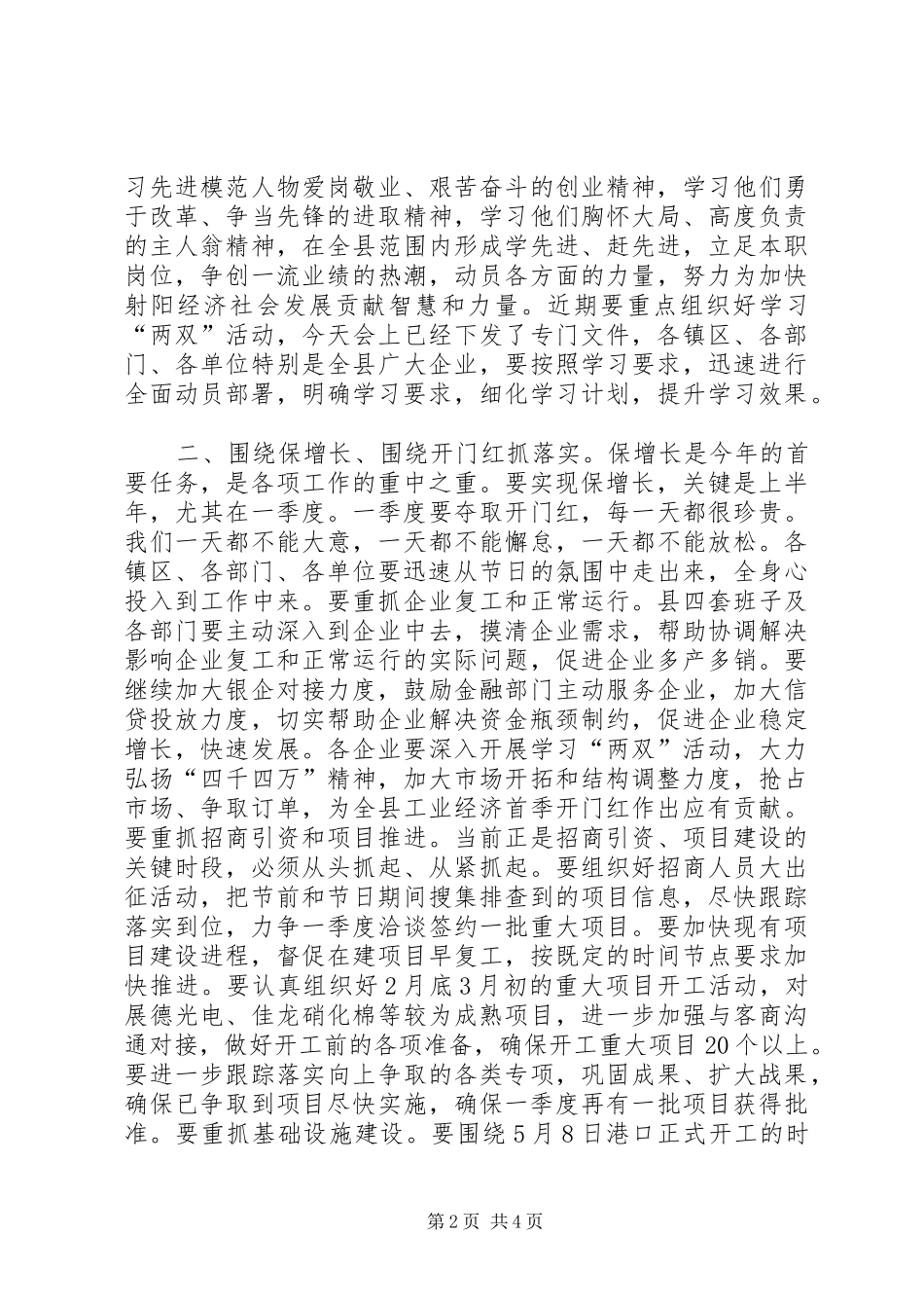 在全县综合表彰暨力促企业增长动员大会上的讲话发言_第2页