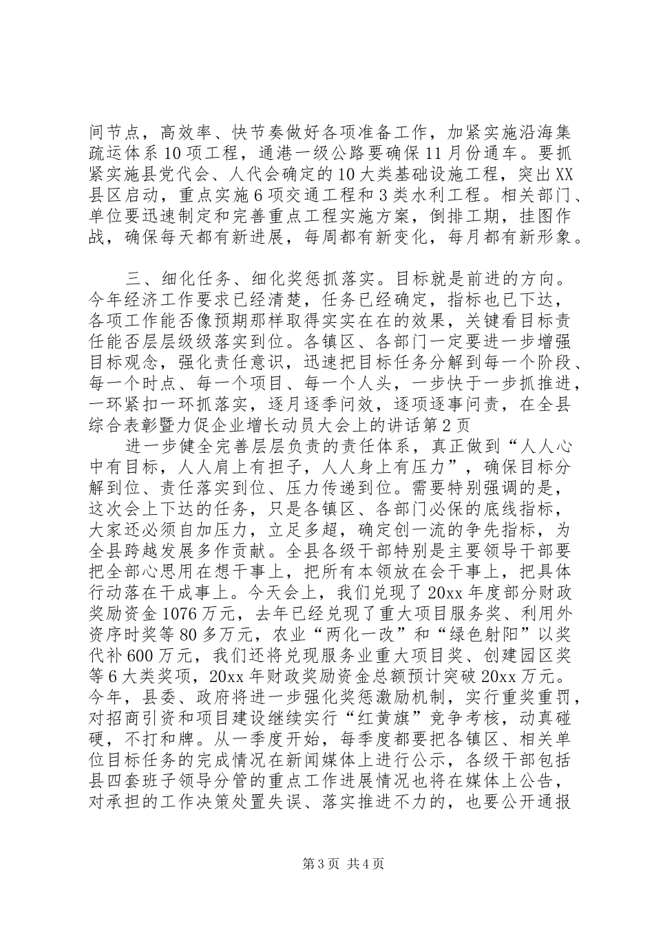 在全县综合表彰暨力促企业增长动员大会上的讲话发言_第3页