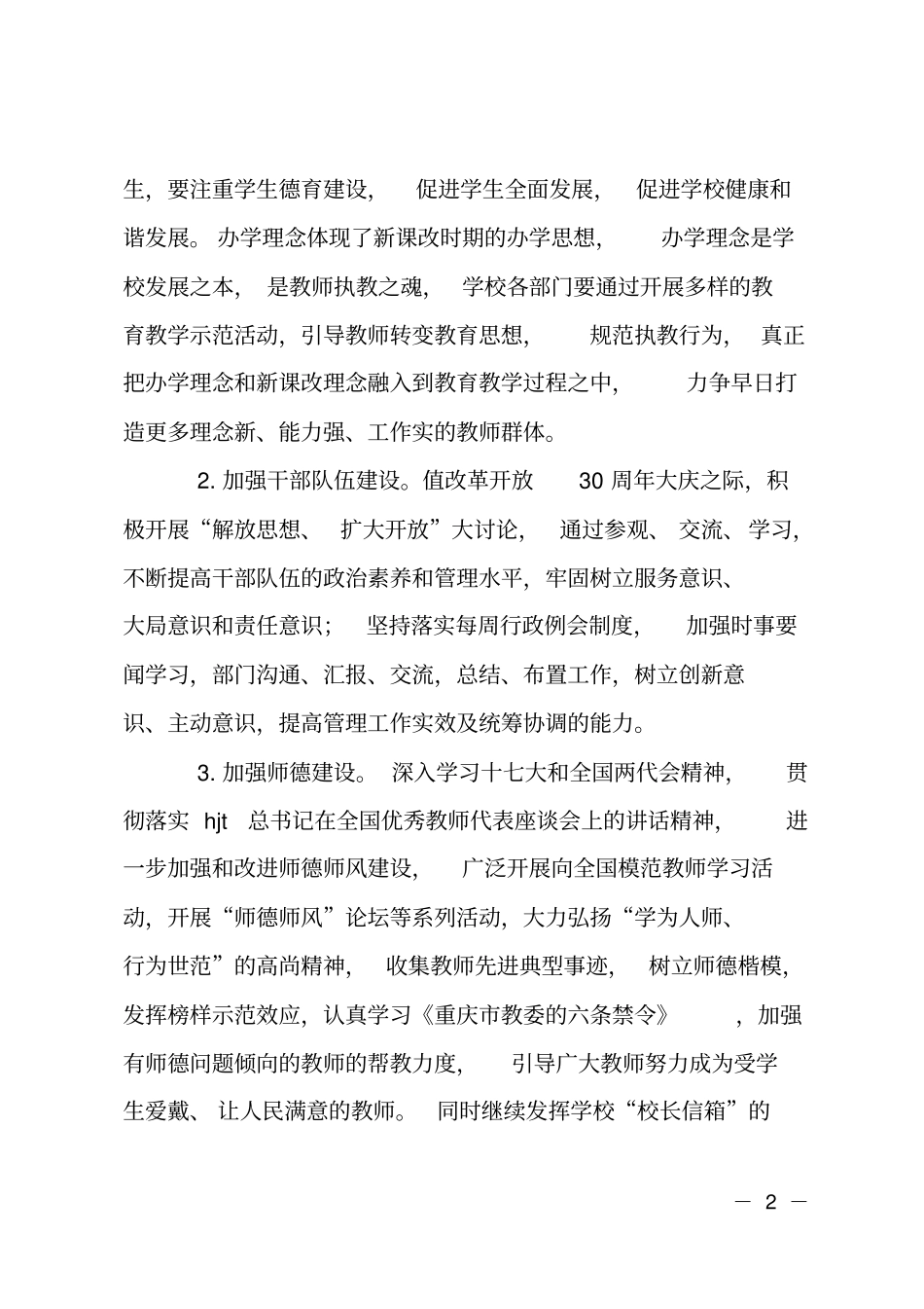 小学教科室计划_第2页