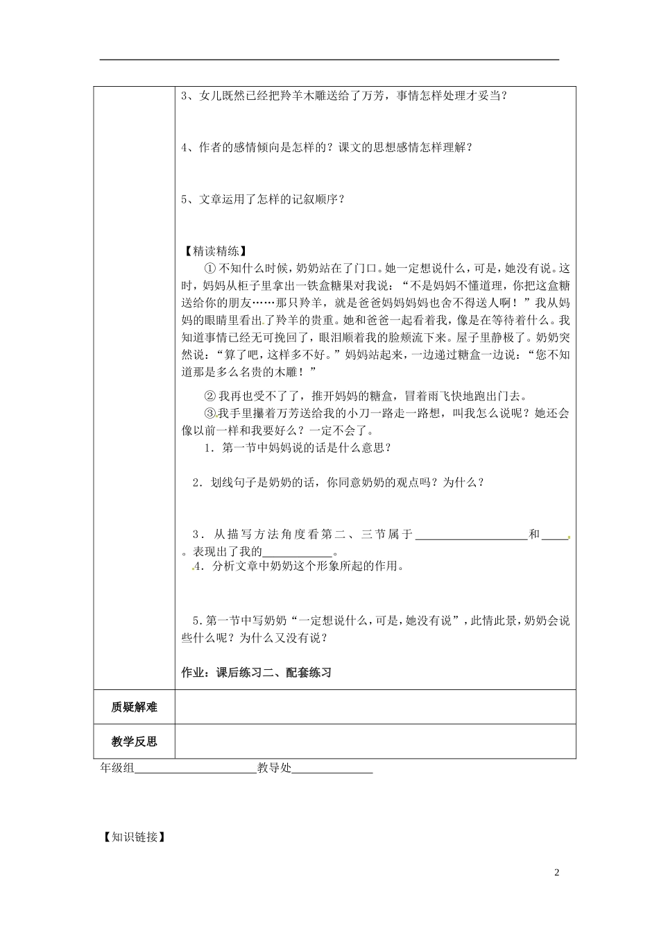 七年级语文上册3羚羊木雕导学案（无答案）（新版）新人教版_第2页