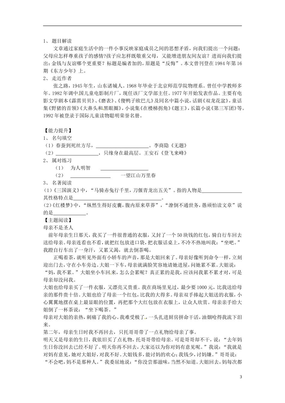 七年级语文上册3羚羊木雕导学案（无答案）（新版）新人教版_第3页