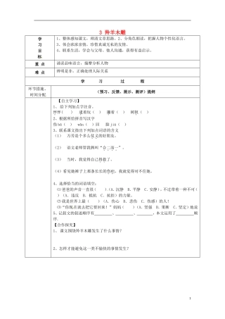 七年级语文上册3羚羊木雕导学案（无答案）（新版）新人教版