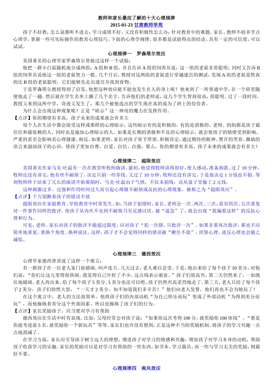 教师和家长最应了解的十大心理规律_第1页
