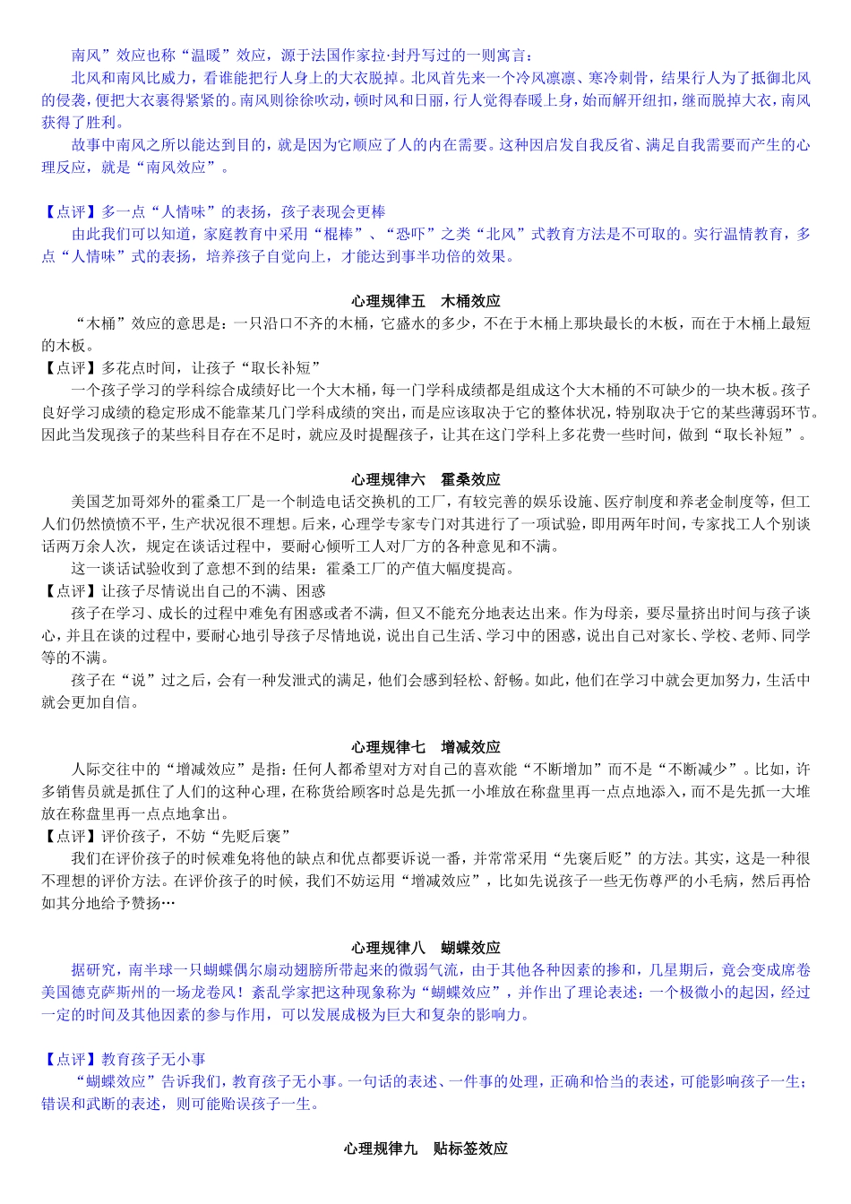 教师和家长最应了解的十大心理规律_第2页