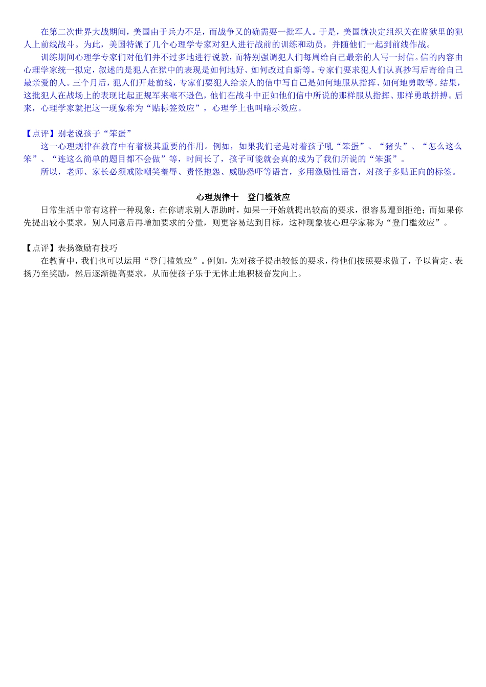 教师和家长最应了解的十大心理规律_第3页