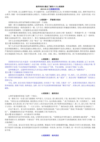 教师和家长最应了解的十大心理规律