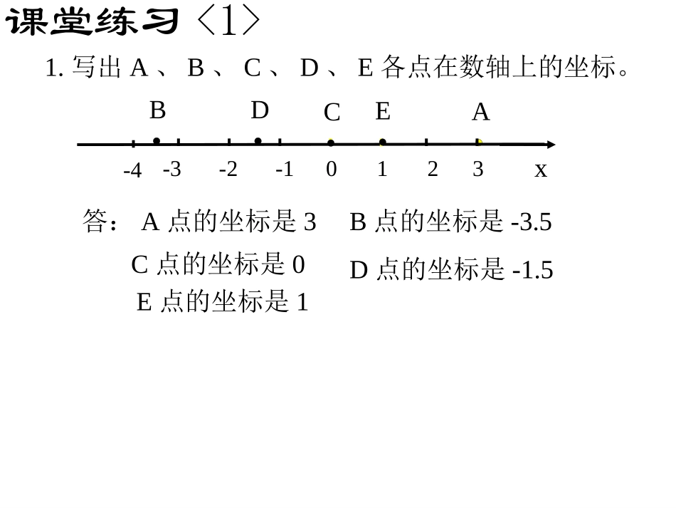 平面直角坐标系第一课时_第2页